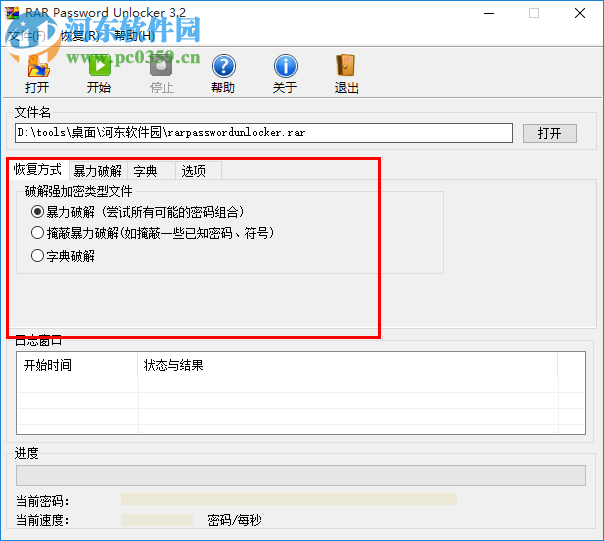 RAR Password Unlocker下载 3.2 汉化绿色特别版