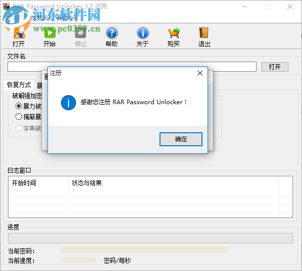RAR Password Unlocker下载 3.2 汉化绿色特别版