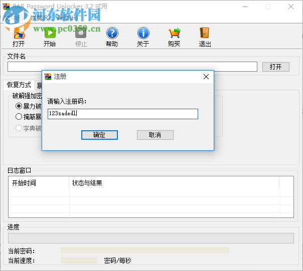 RAR Password Unlocker下载 3.2 汉化绿色特别版