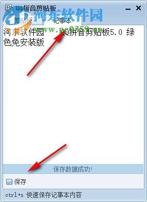 QQ拼音剪贴板下载 5.0 绿色免安装版