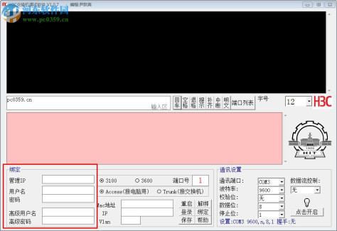 H3c交换机调试软件下载 1.0.7 中文绿色版