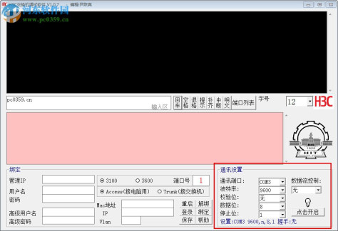 H3c交换机调试软件下载 1.0.7 中文绿色版