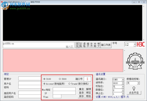 H3c交换机调试软件下载 1.0.7 中文绿色版