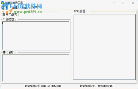 ic芯片查询(IC元件查询工具) 2.0.2.0 绿色版