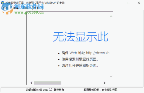 ic芯片查询(IC元件查询工具) 2.0.2.0 绿色版