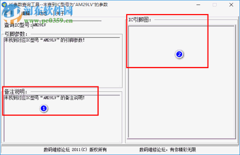 ic芯片查询(IC元件查询工具) 2.0.2.0 绿色版