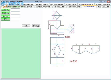 铆工大师(钣金展开计算软件) 7.1 绿色免费版