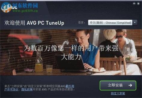 AVG PC Tuneup 2019下载 19.1.1209 中文版