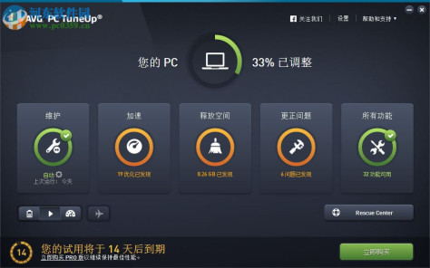 AVG PC Tuneup 2019下载 19.1.1209 中文版