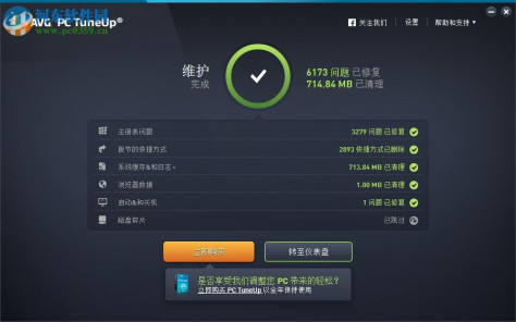 AVG PC Tuneup 2019下载 19.1.1209 中文版