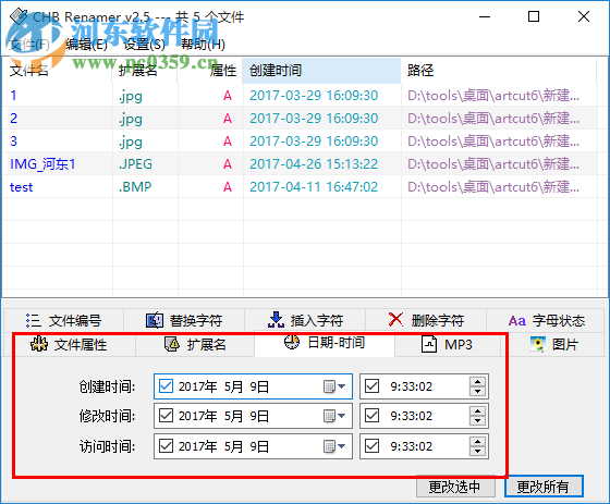 文件批量改名工具(CHB Renamer) 2.5 绿色免费版