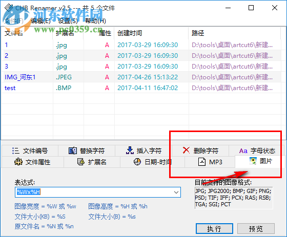 文件批量改名工具(CHB Renamer) 2.5 绿色免费版