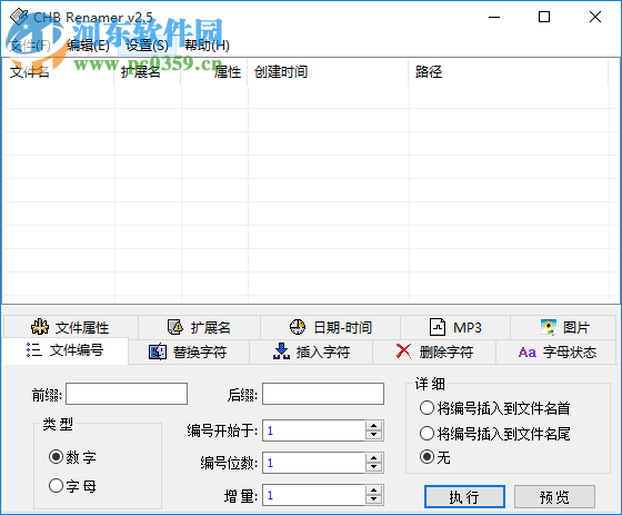 文件批量改名工具(CHB Renamer) 2.5 绿色免费版