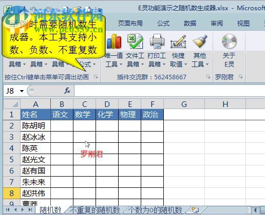 罗刚君E灵(Excel增强插件)