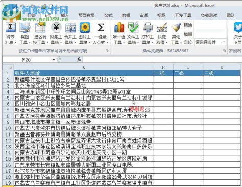 罗刚君E灵(Excel增强插件)