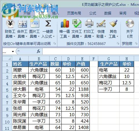 罗刚君E灵(Excel增强插件)