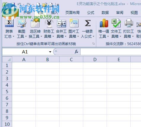 罗刚君E灵(Excel增强插件)