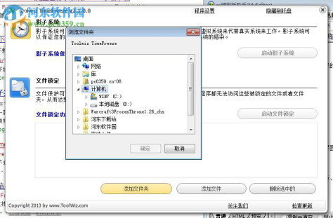 toolwiz time freeze(影子系统)下载 2.2.0.6000 免费版