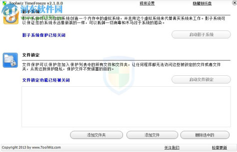 toolwiz time freeze(影子系统)下载 2.2.0.6000 免费版