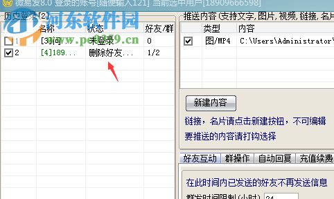 微易发(微信多功能软件) 8.0 绿色版