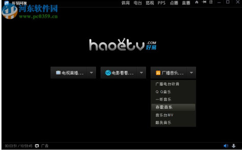 haoetv好易电视 9.9.9.9 官方版