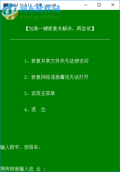 Win10网络共享修复软件 1.2 最新免费版