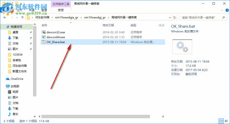 Win10网络共享修复软件 1.2 最新免费版