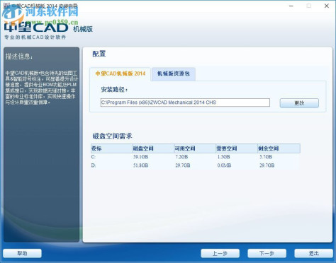 中望CAD机械版2014 免费试用版
