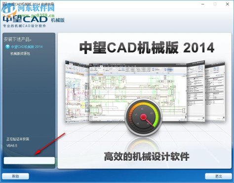 中望CAD机械版2014 免费试用版