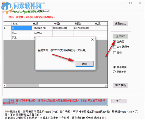 vcf文件生成器下载 5.02 免费安装版