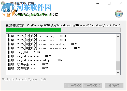 vcf文件生成器下载 5.02 免费安装版