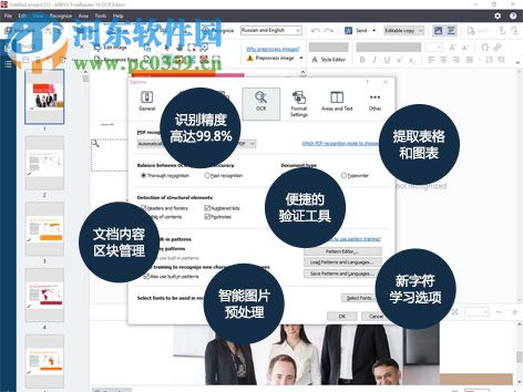 finereader14下载(OCR图片文字识别软件) 14 14.0.101.665 简体中文版