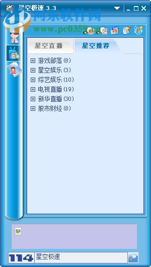 星空极速v32客户端下载 3.3 官方最新版