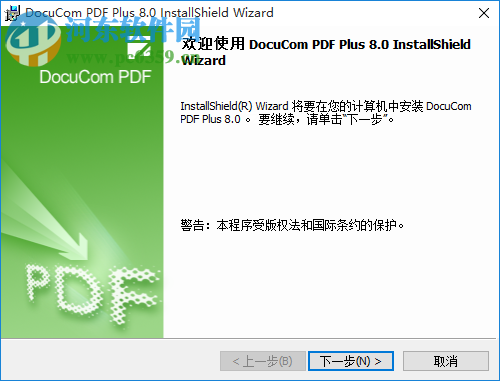 文电通PDF编辑器(DocuCom PDF Plus) 8.0 绿色免费版