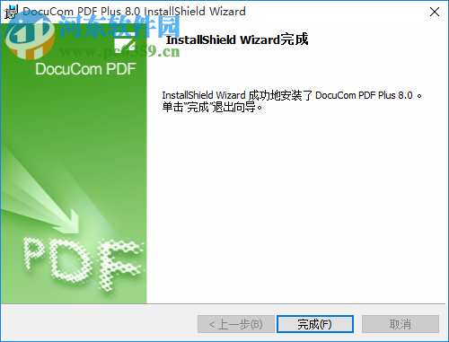 文电通PDF编辑器(DocuCom PDF Plus) 8.0 绿色免费版