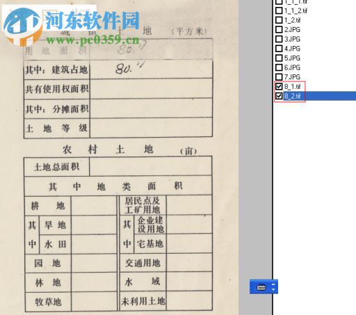 档案图像处理系统 2.0 免费版