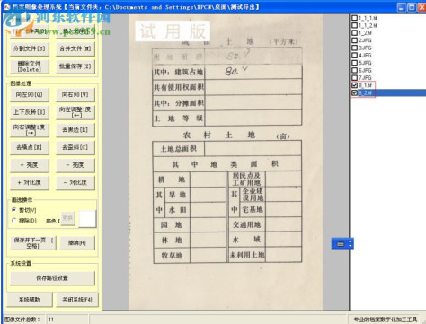 档案图像处理系统 2.0 免费版