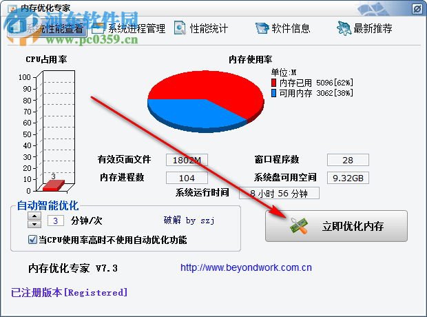 电脑内存优化专家下载 7.3 最新版