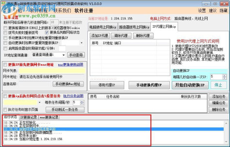 速改通ip转换修改器下载 1.6.5.0 免费版