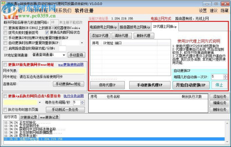 速改通ip转换修改器下载 1.6.5.0 免费版