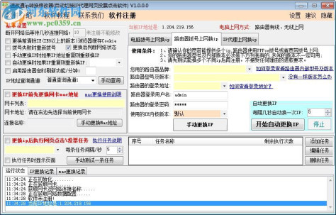 速改通ip转换修改器下载 1.6.5.0 免费版