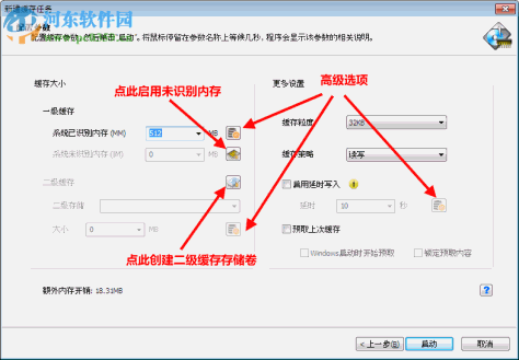 primocache 2.7 汉化版下载 简体中文版