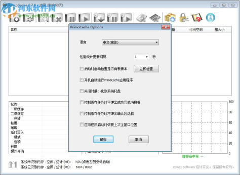 primocache 2.7 汉化版下载 简体中文版