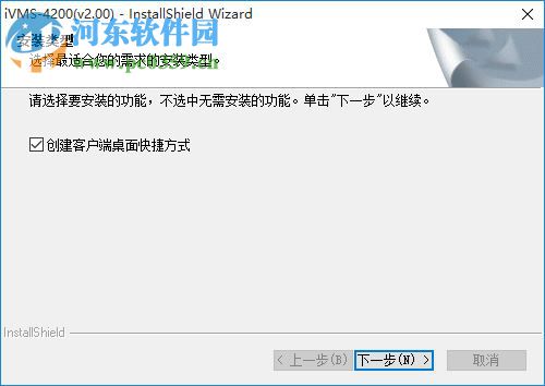 ivms4500电脑客户端下载 2.00.07.09 官方最新版