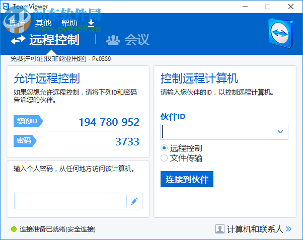 teamviewer 10 破解版 10.0.42849 企业版