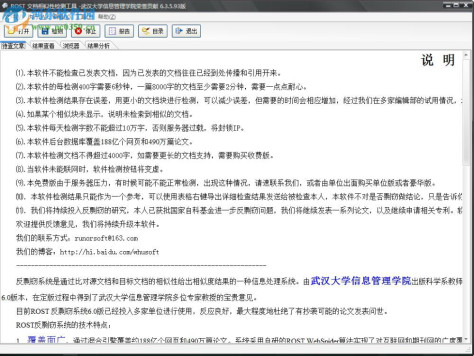 论文查重反抄袭软件(rostaptools) 绿色免费版