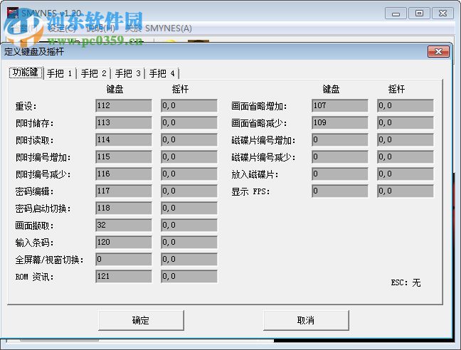 smynes模拟器(FC模拟器)下载 1.20 汉化版