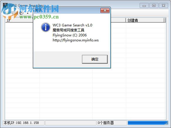 WC3 Game Searcher(魔兽局域网搜索工具) 1.0 绿色版