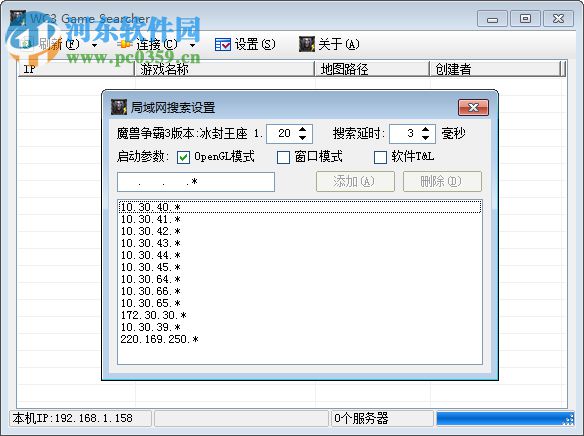 WC3 Game Searcher(魔兽局域网搜索工具) 1.0 绿色版