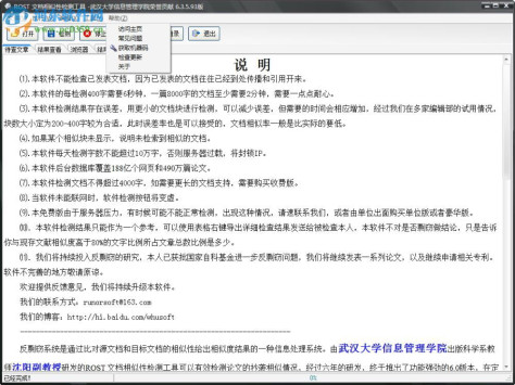 论文查重反抄袭软件(rostaptools) 绿色免费版
